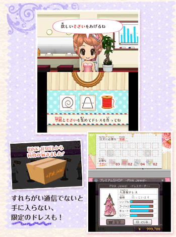 すれ違い通信でないと 手に入らない、 限定のドレスも！ 